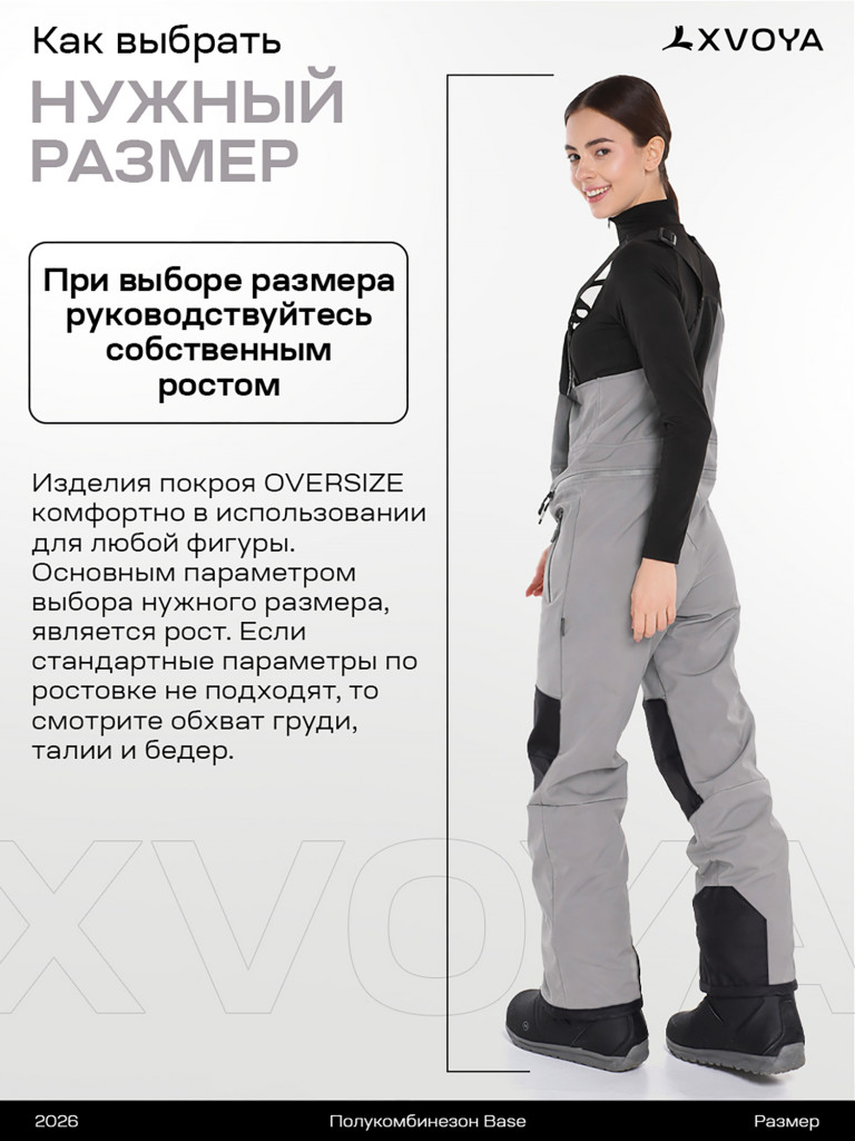 Полукомбинезон женский XVOYA BASE