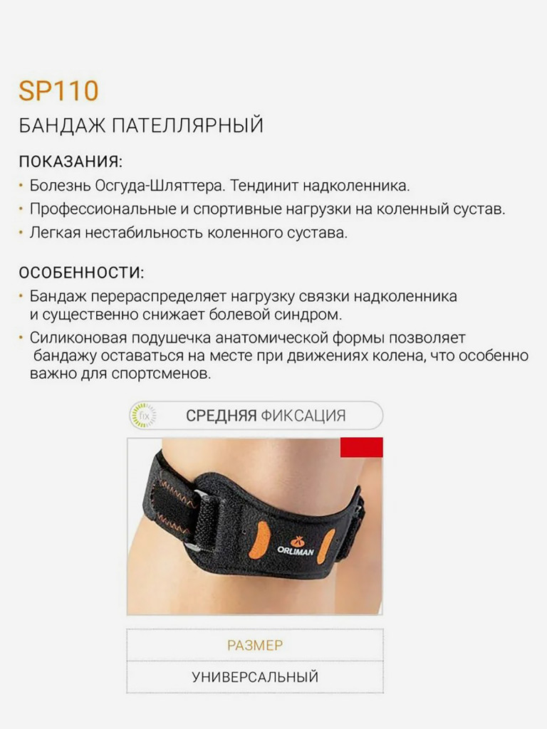 Бандаж на колено пателлярный наколенник SP110