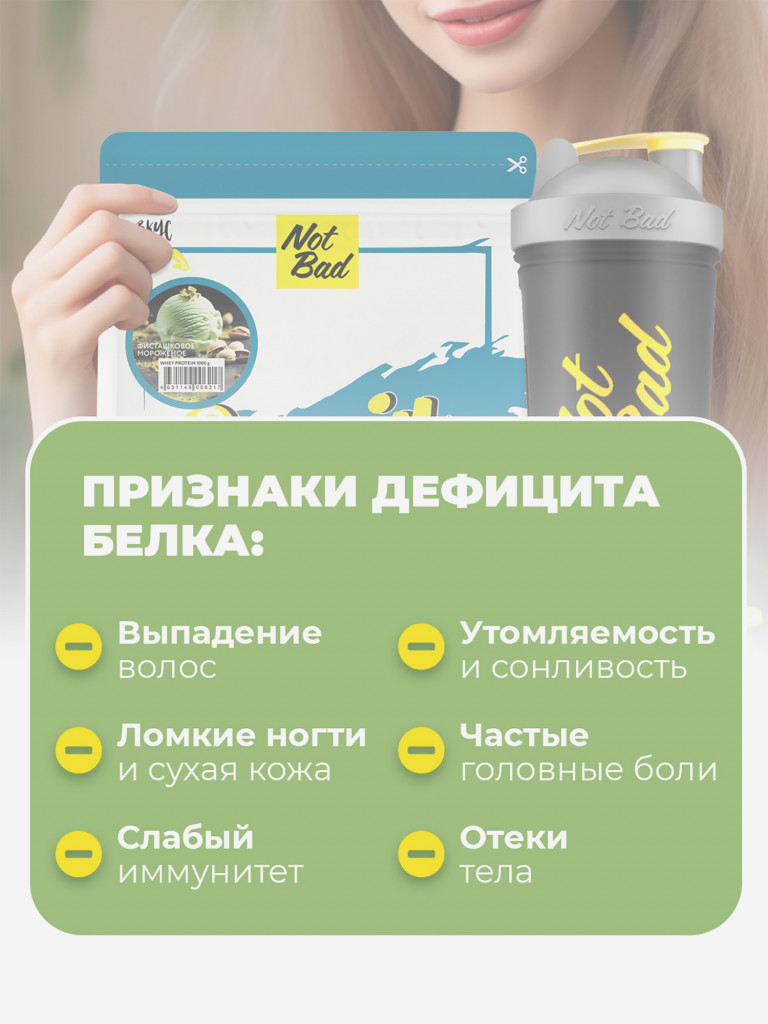 Протеин сывороточный, NotBad Whey Protein, 1000 г, Фисташковое мороженое