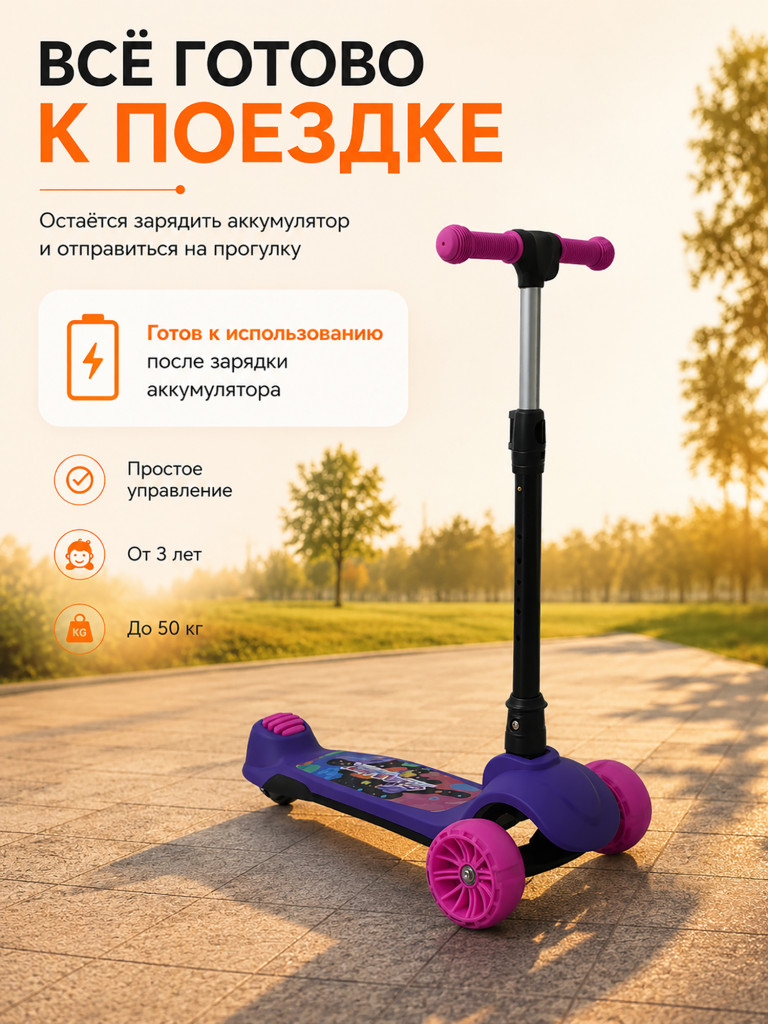 Электросамокат Samik Kids