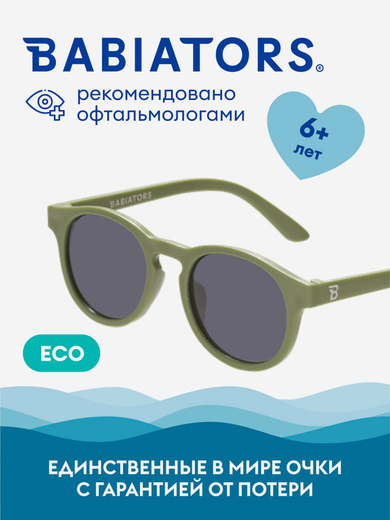 Детские солнцезащитные очки Babiators Eco Keyhole Дикий зеленый, 6+ лет, с мягким чехлом