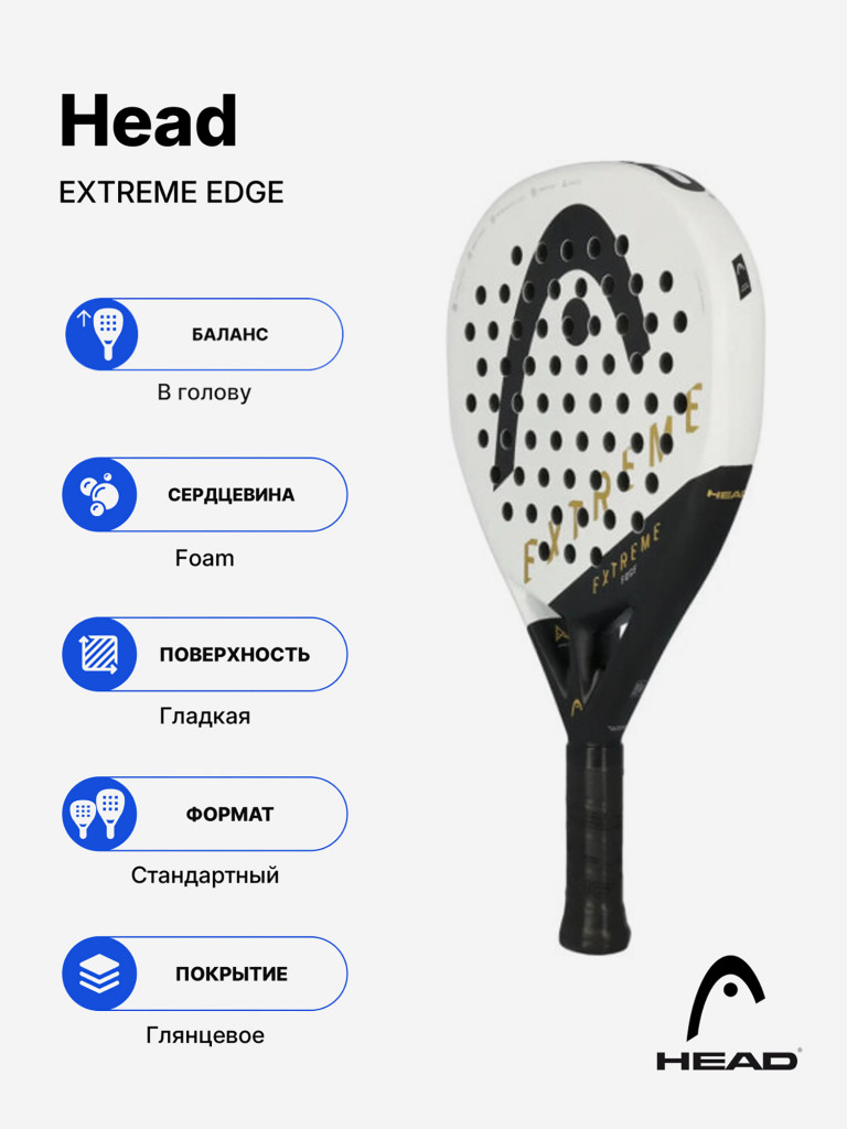 Ракетка для падела Head Extreme Edge White