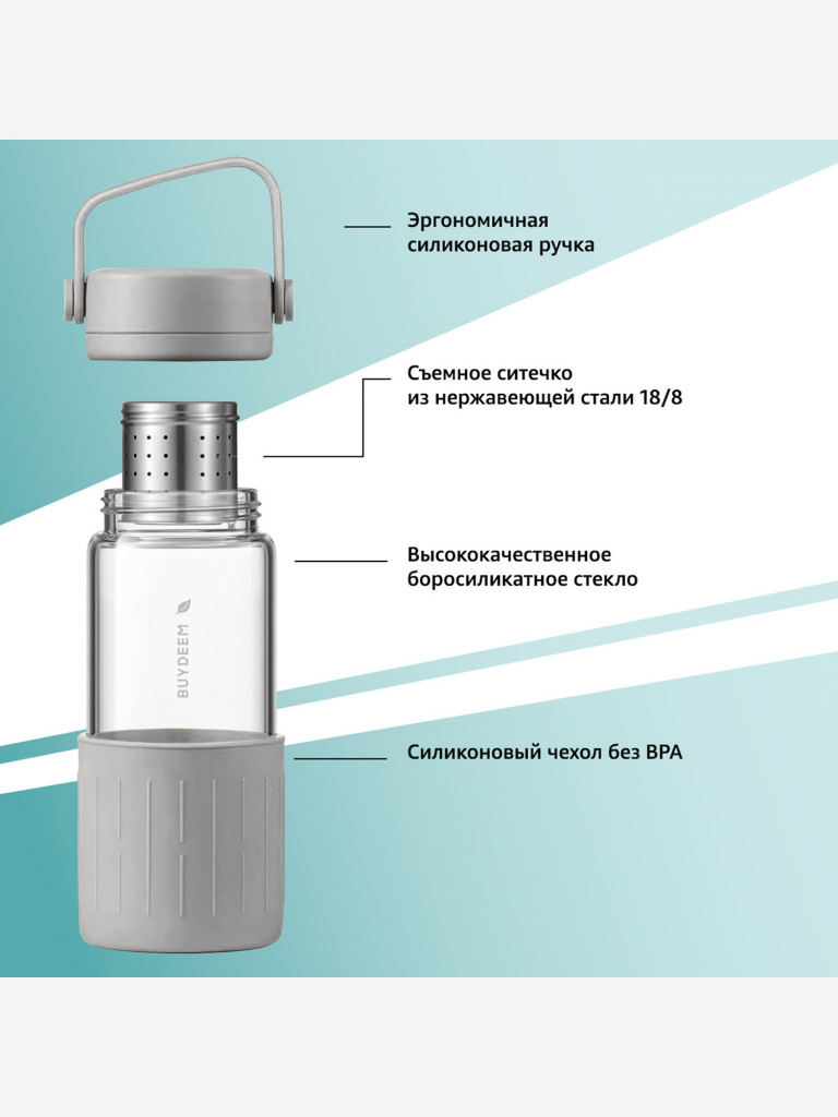 Бутылка с ситечком для заваривания чая 350 мл BUYDEEM серый