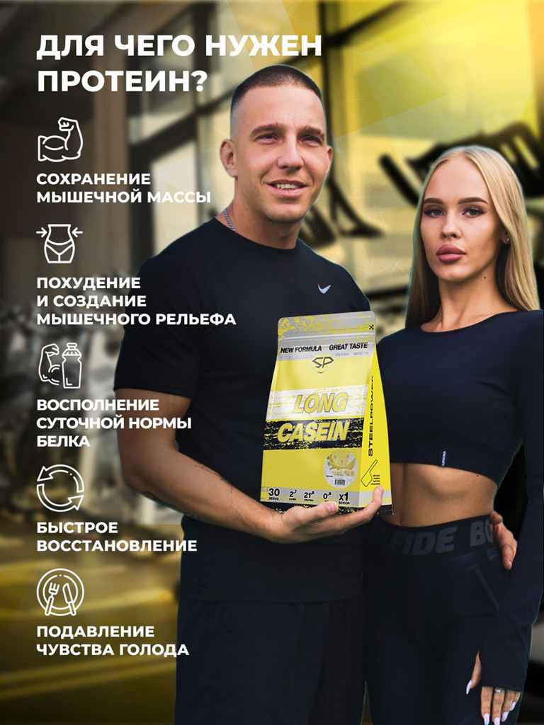 Казеиновый протеин SteelPower (мицеллярный казеин) для похудения и контроля веса, пакет 900 гр, банан