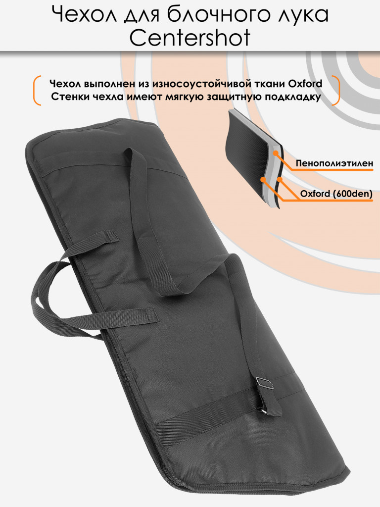 Чехол для блочного лука (черный)