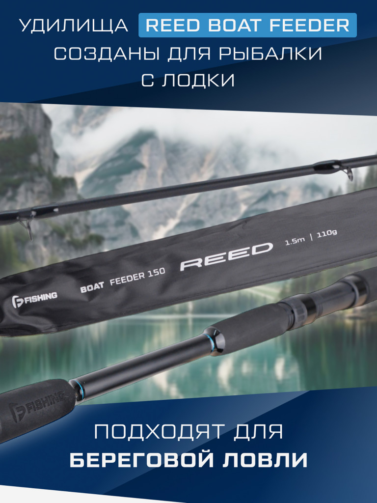 F-FISHING Удилище фидерное лодочное Reed Boat Feeder 1,5м тест max 110г