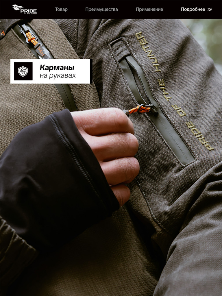 Костюм для охоты демисезонный, PRIDE, Магнум V2 хаки