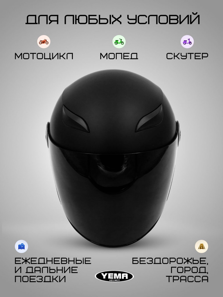 Мотошлем открытый Yema YM-619 для мотоцикла, скутера, мопеда, квадроцикла