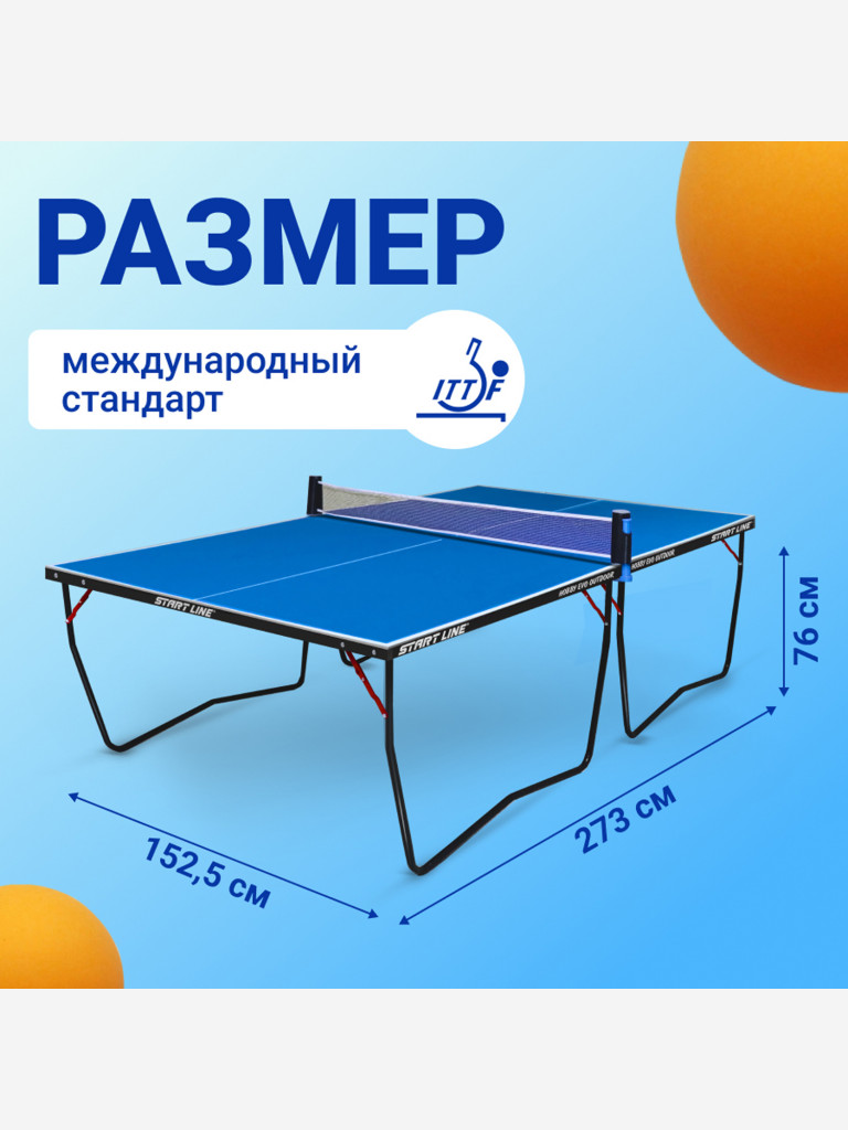 Стол теннисный Start Line Hobby Evo всепогодный, синий, складной