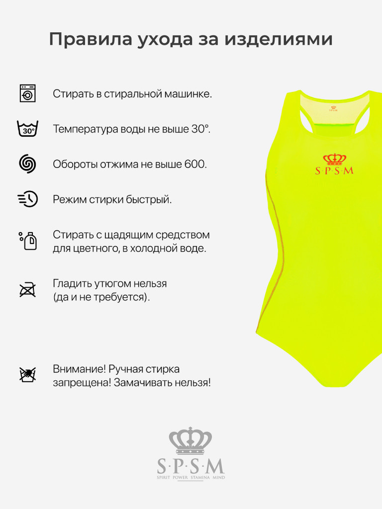 Купальник слитный SPSM