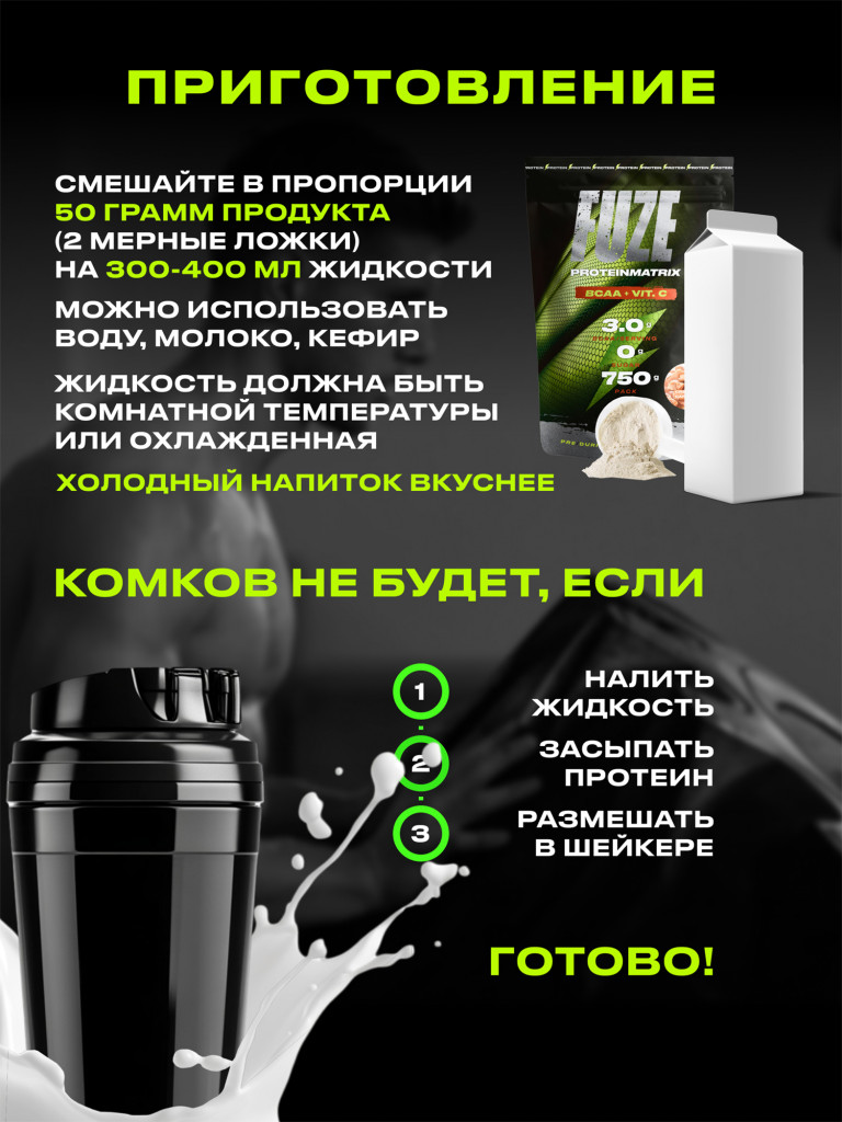 Протеин FUZE c BCAA для набора мышечной массы, райский кокос, 15 порций, 750г