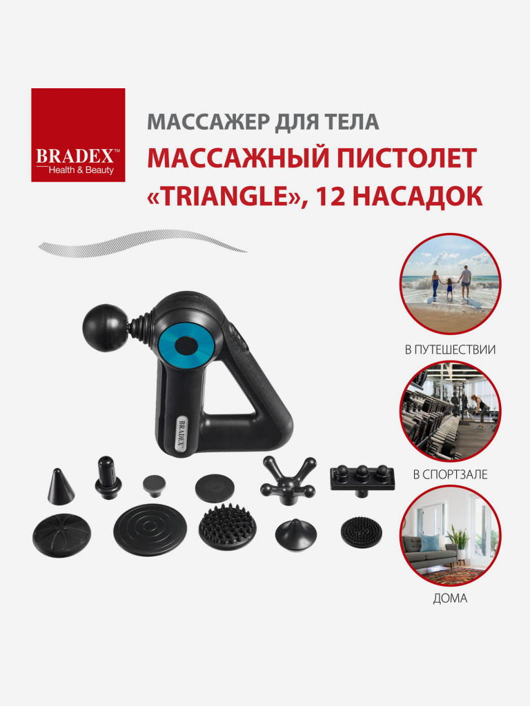 Массажер для тела, Массажный пистолет «TRIANGLE», 12 насадок Bradex