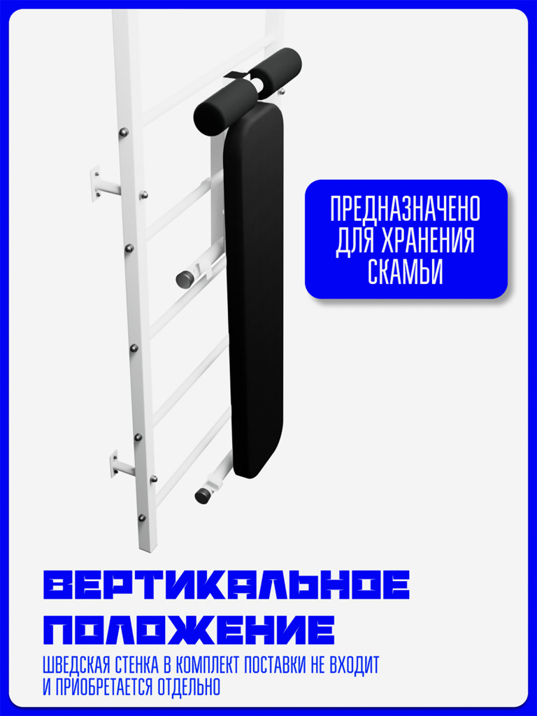 Скамья навесная KAPIX для шведской стенки 2в1: для пресса + для жима