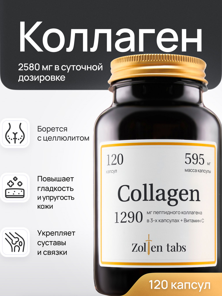Zolten Tabs Коллаген в капсулах