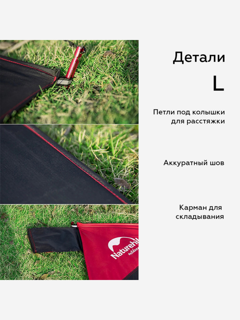 Складной туристический коврик для пикника Naturehike L