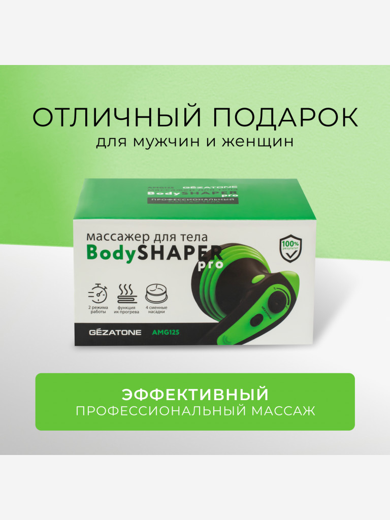 Массажер для тела 4 в 1 Gezatone AMG125 Body Shaper Pro Gezatone и ИК прогревом
