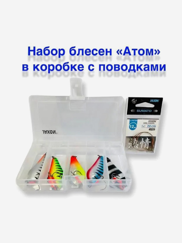 Блесны колебалки Атом 15 гр 6,5 см набор в коробке 16х9х4 см с поводками Jaxon