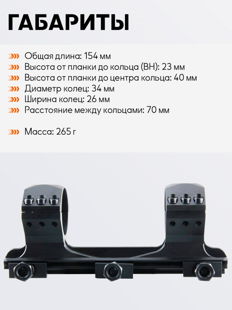 Кольца для прицела 34 мм Vector Optics высокие на Picatinny
