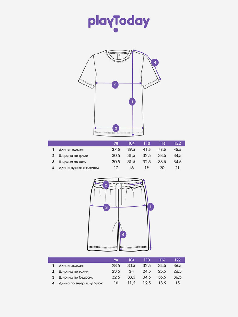 Комплект для мальчиков: футболка, шорты PlayToday
