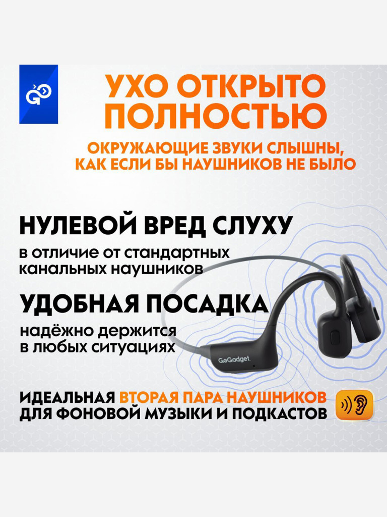 Наушники с костной проводимостью GoGadget CityBone