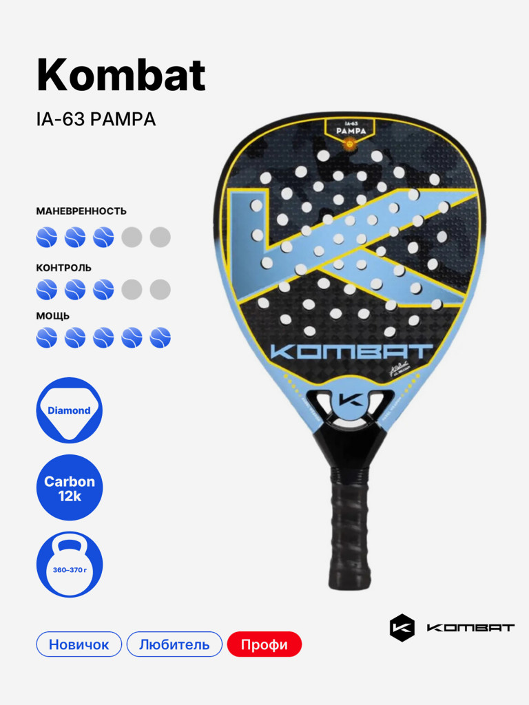 Ракетка для падела Kombat IA-63 Pampa