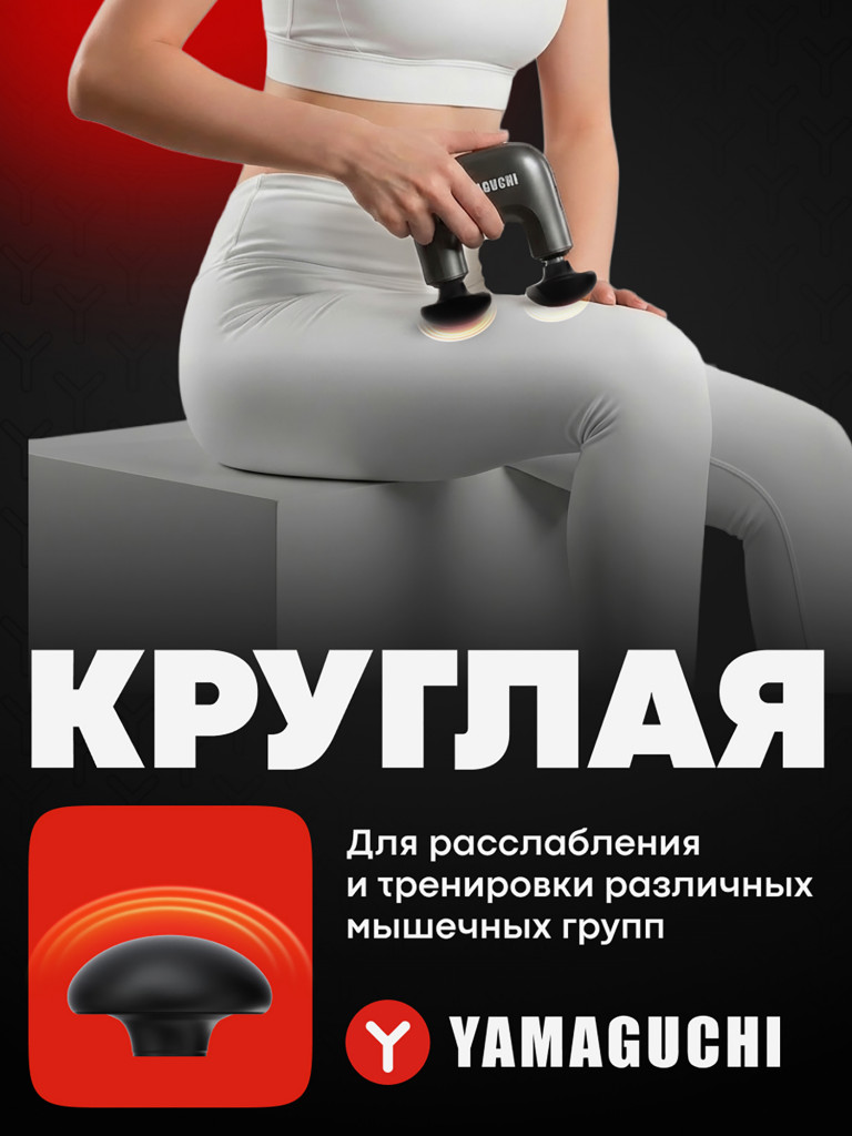 Перкуссионный массажер для тела Yamaguchi Massage Double Gun Mini