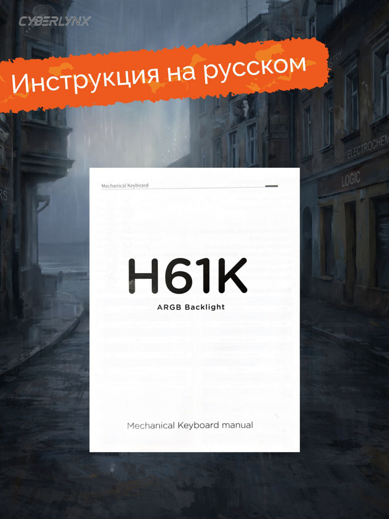 Игровая механическая проводная клавиатура CYBERLYNX H61K Grey, серая