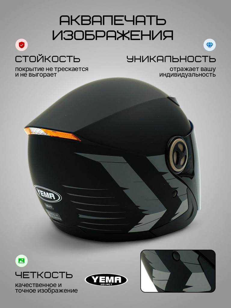 Мотошлем открытый Yema YM-619 для мотоцикла, скутера, мопеда, квадроцикла