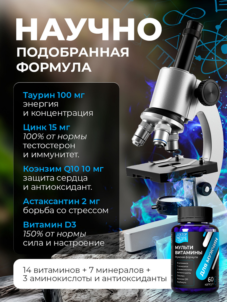 Мультивитамины для мужчин, комплекс витаминов и минералов, 60 капсул