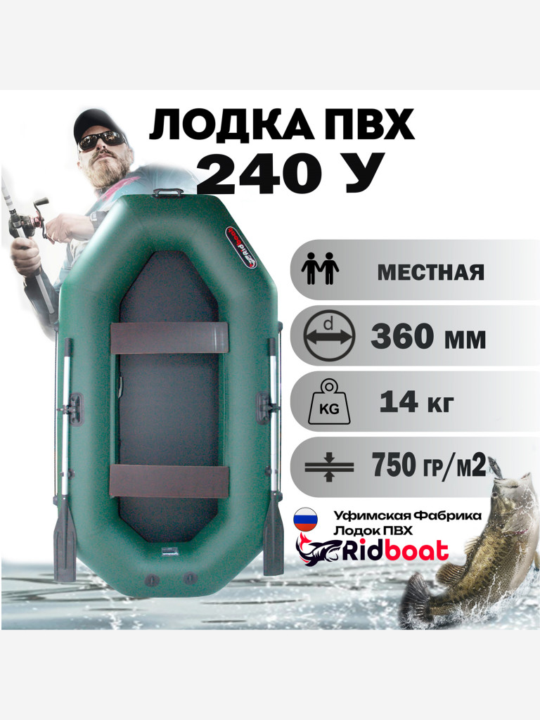 Лодка ПВХ Ridboat-240У, зеленая,2-местная, диаметр борта 360мм, для рыбалки, для охоты и путешествий