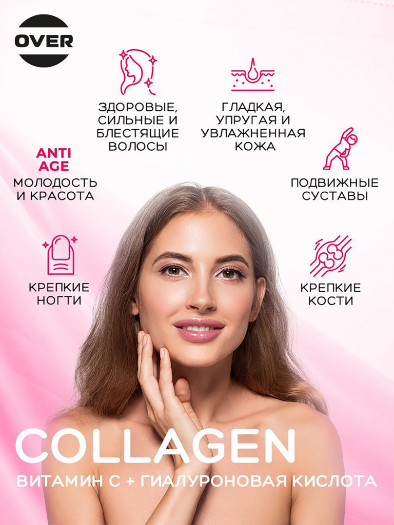 Коллаген порошок + витамин C + гиалуроновая кислота со вкусом малины OVER, витамины для кожи волос и ногтей, для суставов, 180 г, 30 порций
