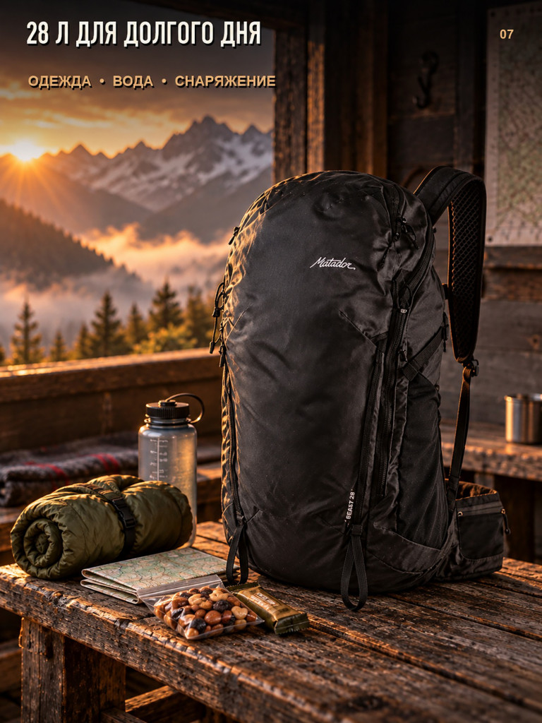 Рюкзак 2.0 MATADOR BEAST 28L