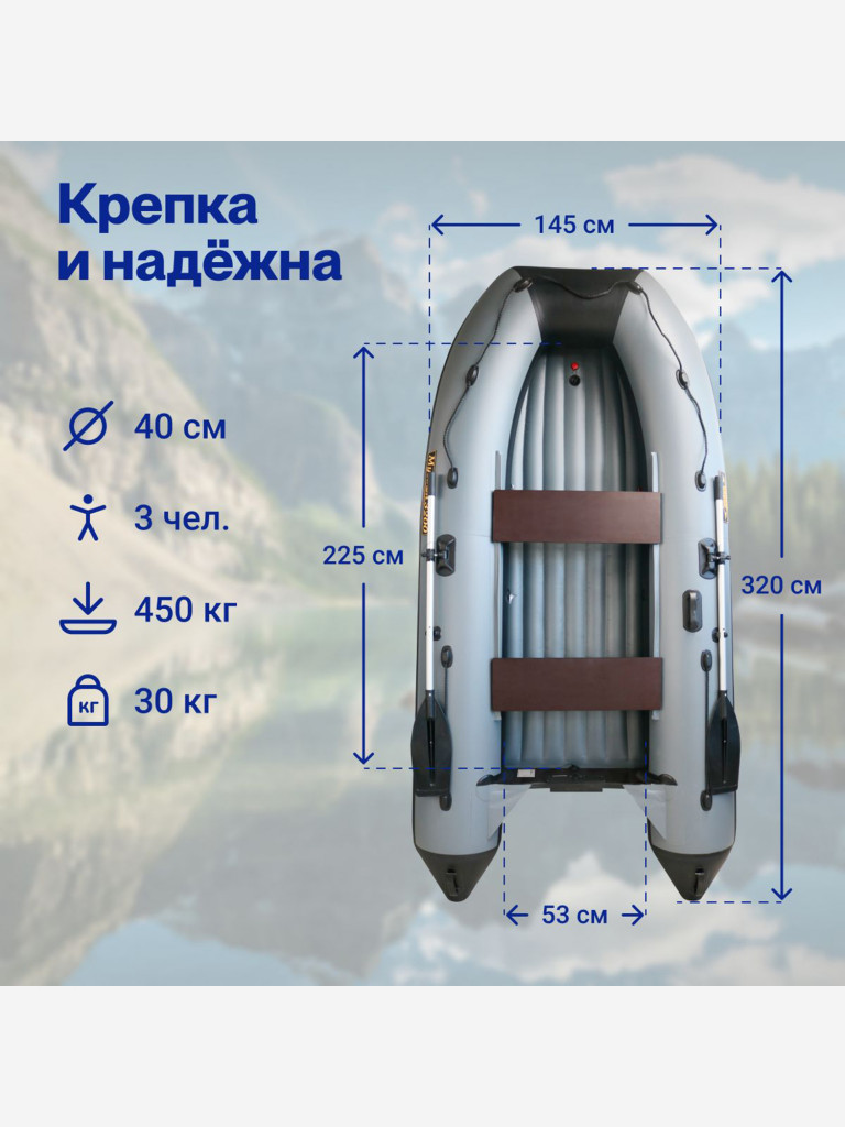 Лодка надувная для рыбалки ПВХ Лодки Поволжья 3200 НД трехместная, стационарный транец под мотор, с надувным дном, серо-черная