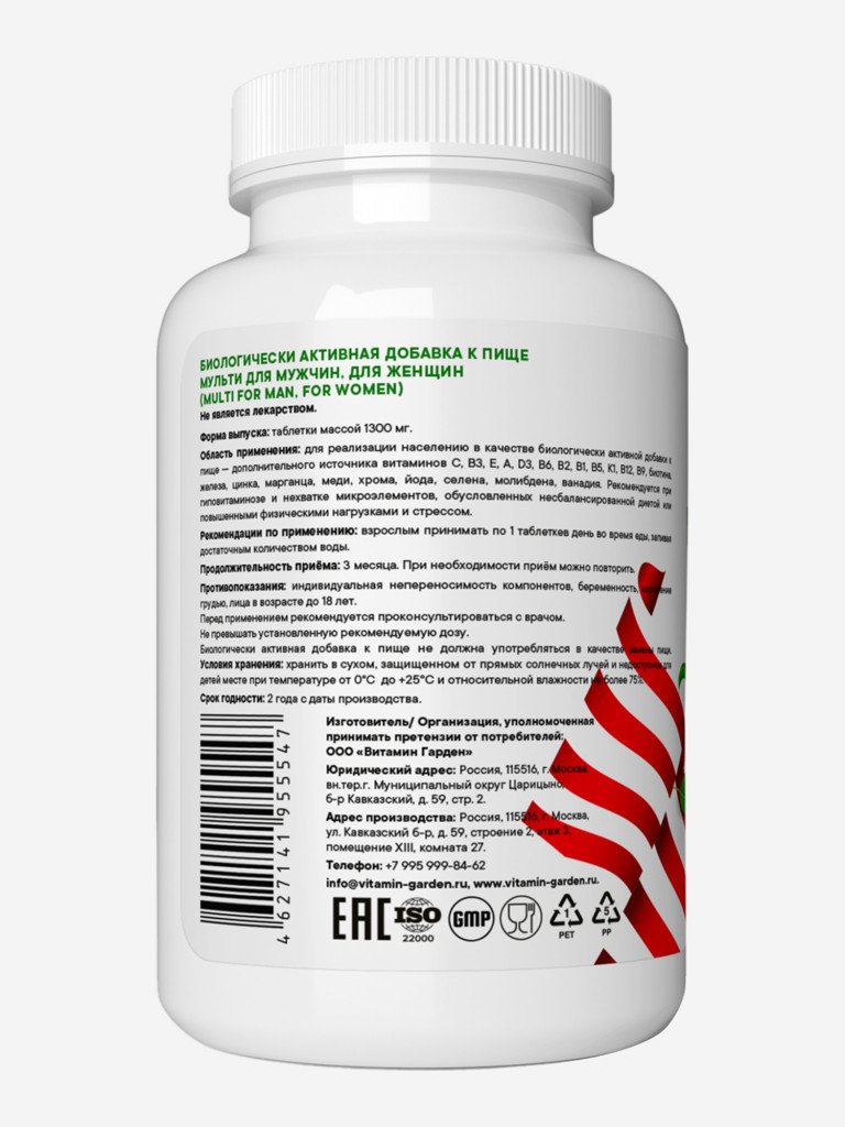 Мультивитамины VITAMIN GARDEN BASIC DAILY, 90 таблеток
