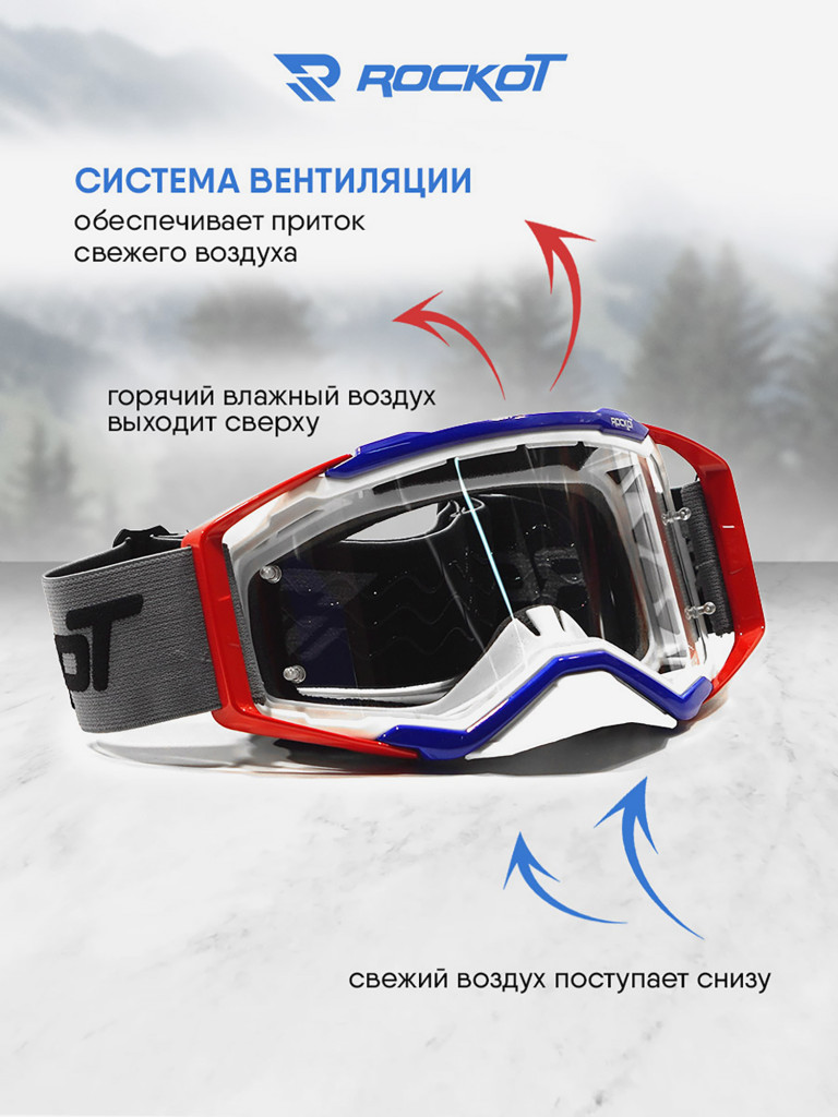 Очки кроссовые ROCKOT RM-135