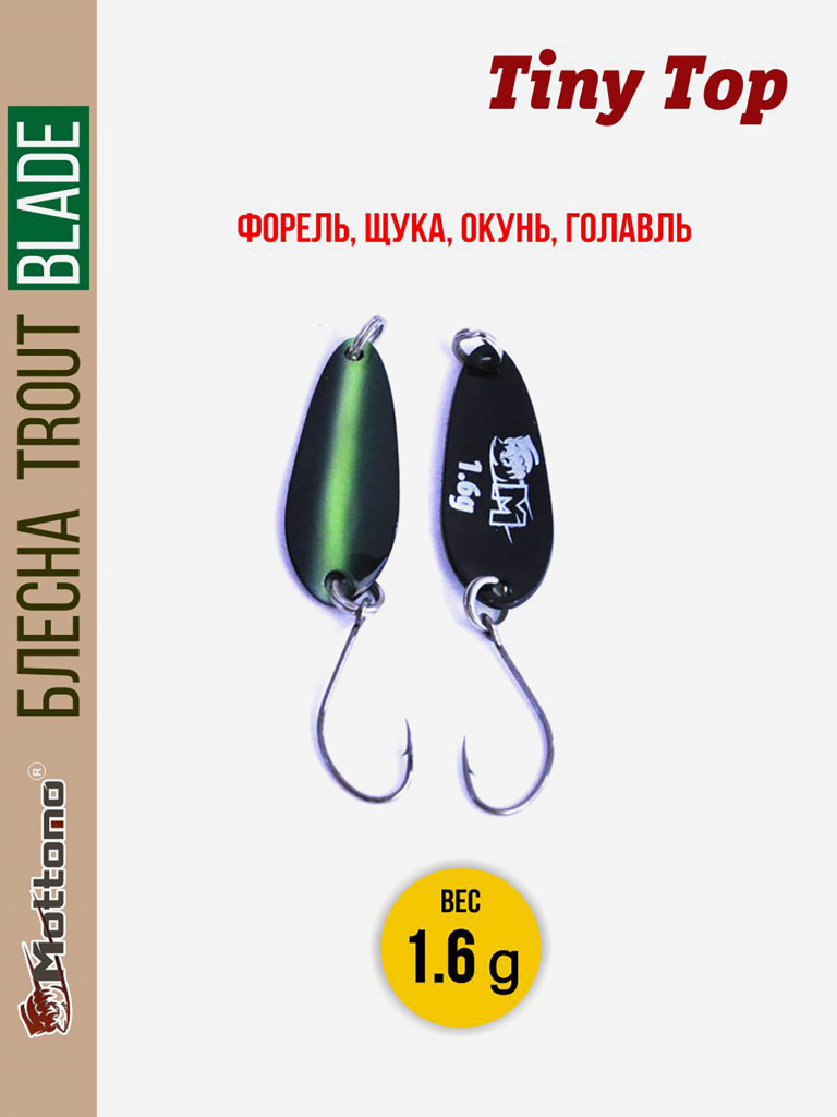 Форелевая блесна для рыбалки Trout Blade Tiny Top 1.6g