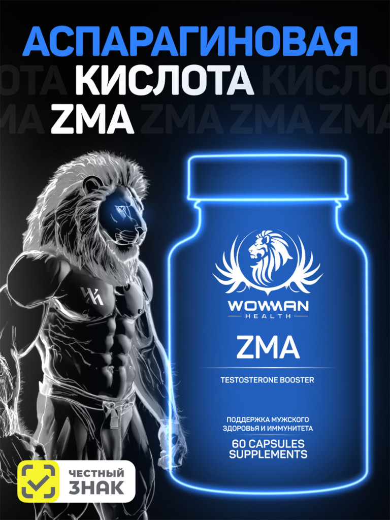 Цинк, магний, аспарагиновая кислота ЗМА WowMan WMZMA090, 60 капсул