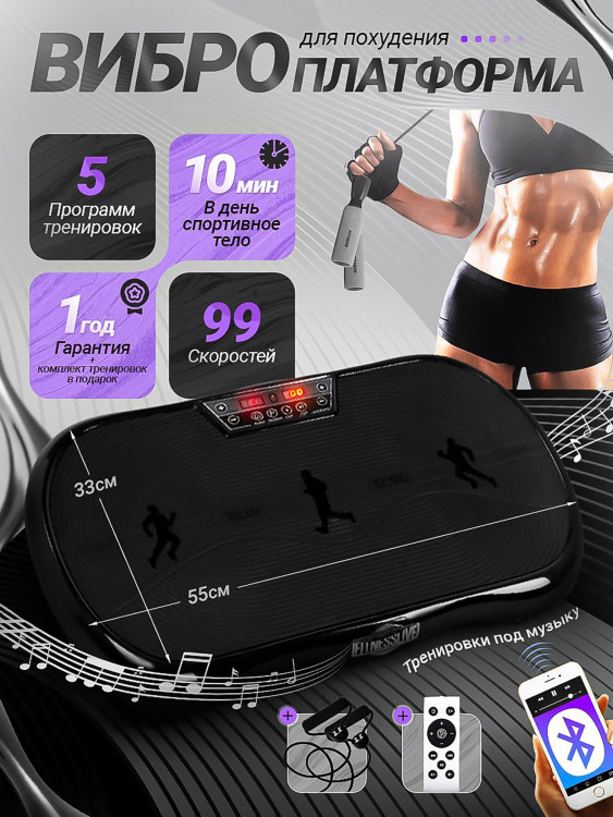 Виброплатформа Fitnesslive для похудения модель 103 цвет черный