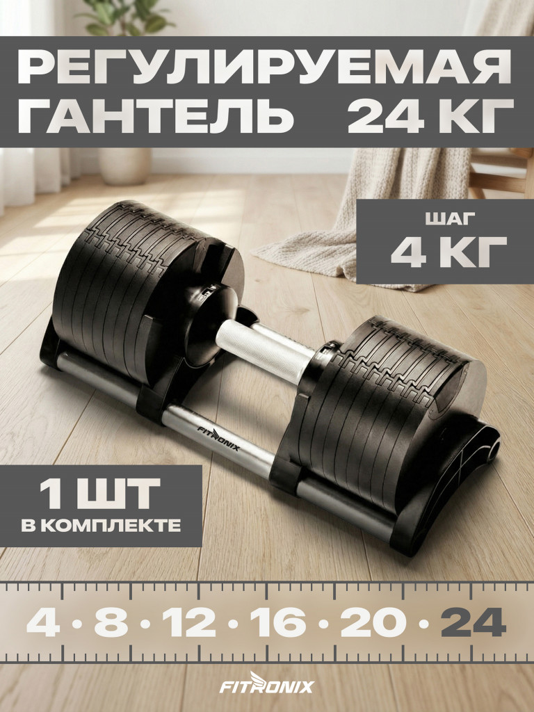 Гантели FITRONIX Titan Iron 24 Black - FTX-T24B