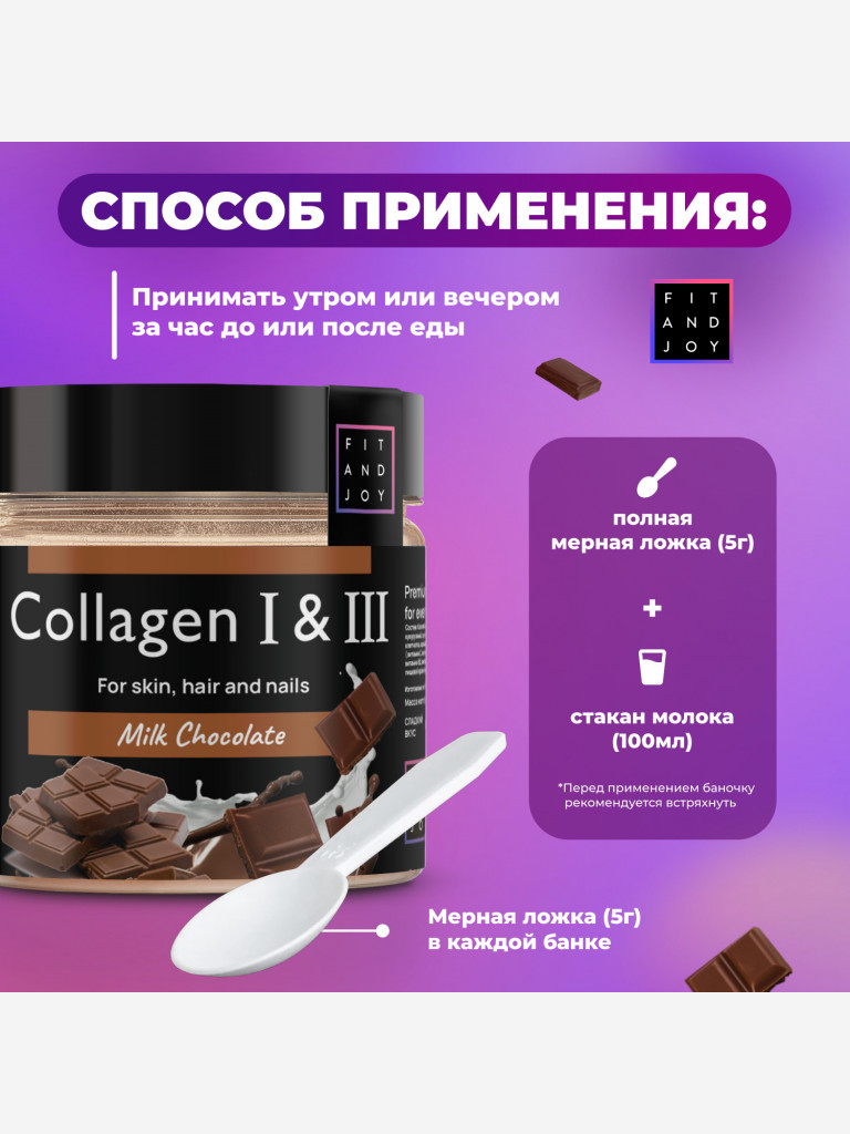 Коллаген FIT AND JOY питьевой с Витамином C