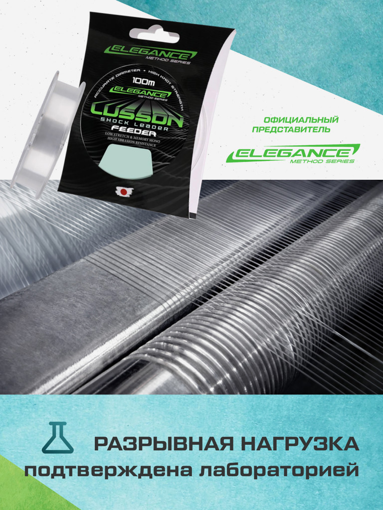 ELEGANCE METHOD Леска Lusson Shock Leader 100м 0.35мм 9.1кг