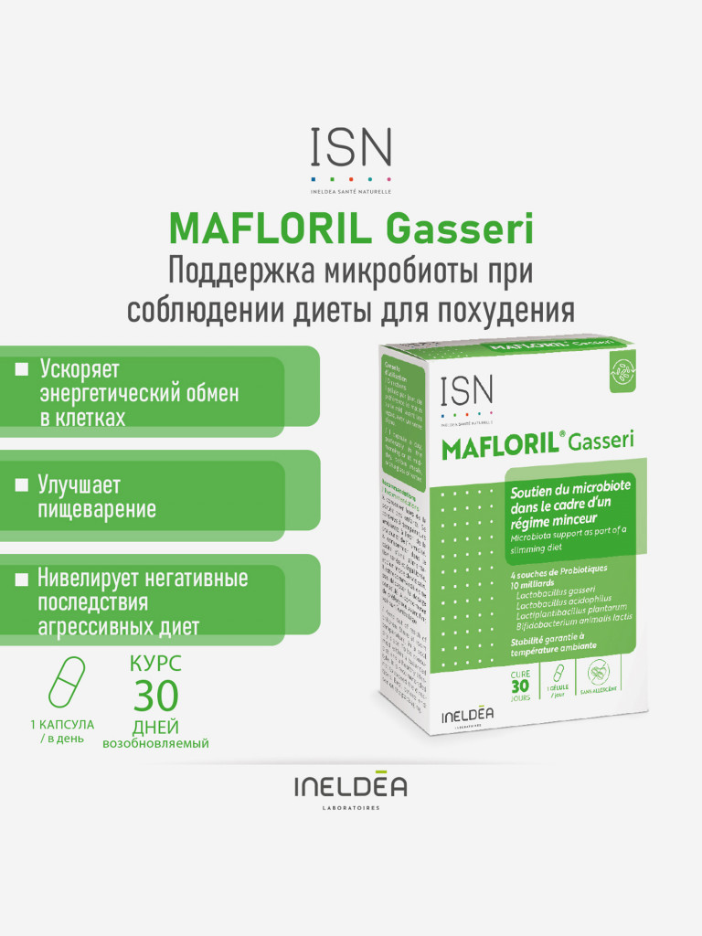 ISN МАФЛОРИЛ ГАССЕРИ /INELDEA MAFLORIL GASSERI (капсулы массой 585 мг), 30 капсул