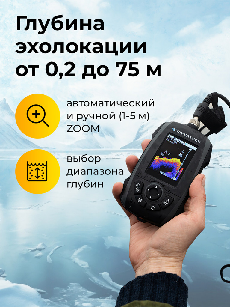 Эхолот для зимней и летней рыбалки RIVERTECH 8