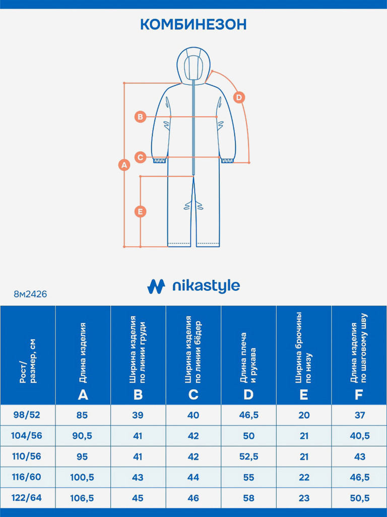 Комбинезон NIKASTYLE