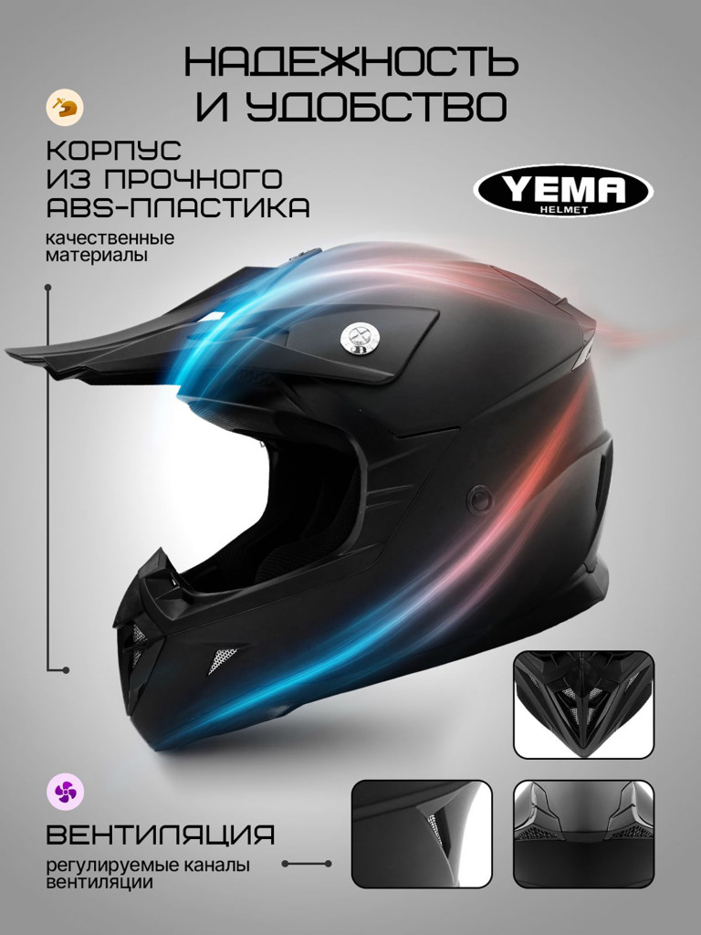 Мотошлем кроссовый интеграл Yema YM-915