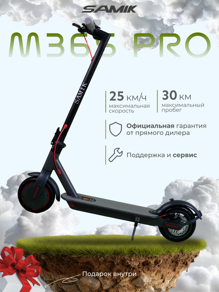 Электросамокат SAMIK M365 PRO