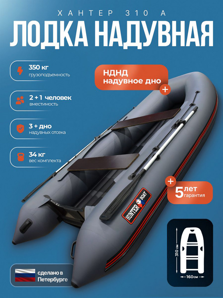 Лодка пвх под мотор Хантер 310 А серая