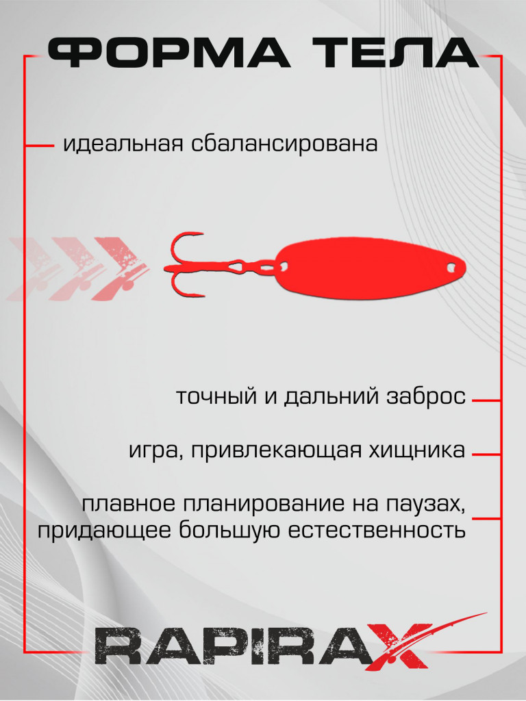 Блесна RapiraX Casting 9 гр 52 мм цв. L