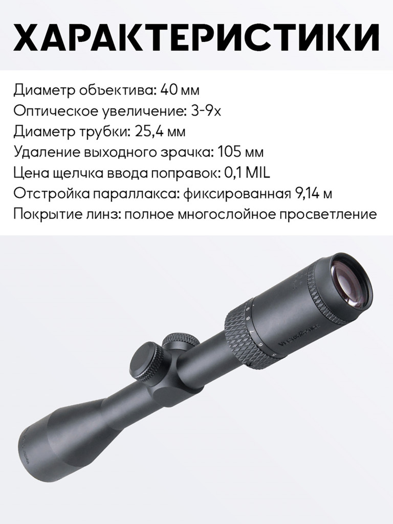 Прицел оптический Vector Optics Matiz 3-9x40 для охоты, VMT-MIL, без подсветки