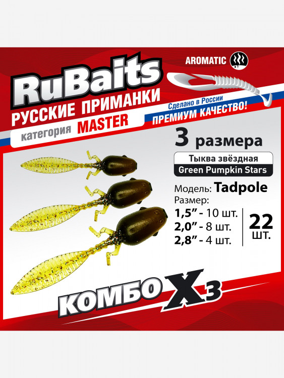 Набор для рыбалки. Cиликоновые приманки. Головастик RuBaits Tadpole 38, 50, 70 мм Cлаг, рак, личинка. На окуня судака форель. Микроджиг. Тыква звёздная Green Pumpkin Stars